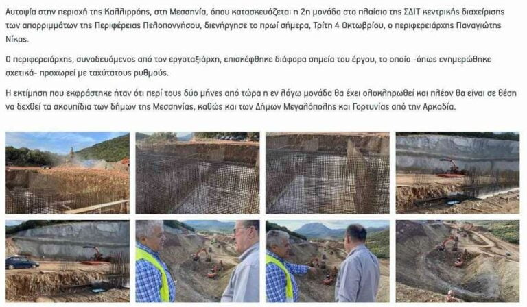 Τα σκουπίδια της Μεγαλόπολης θα πηγαίνουν στην Καλλιρρόη και όχι στην Παλαιόχουνη – Ακόμα μια αθέτηση των υποσχέσεων που είχαν δοθεί