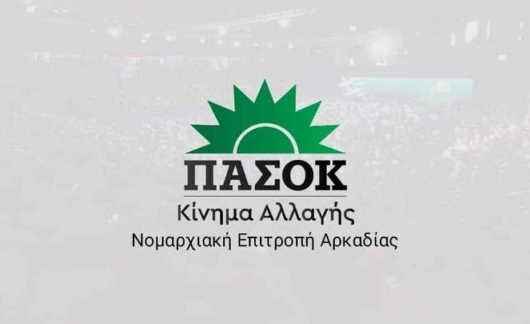 ΠΑΣΟΚ-ΚΙΝΑΛ Αρκαδίας: Οι μάσκες έπεσαν πριν τη λήξη των Αποκριών!