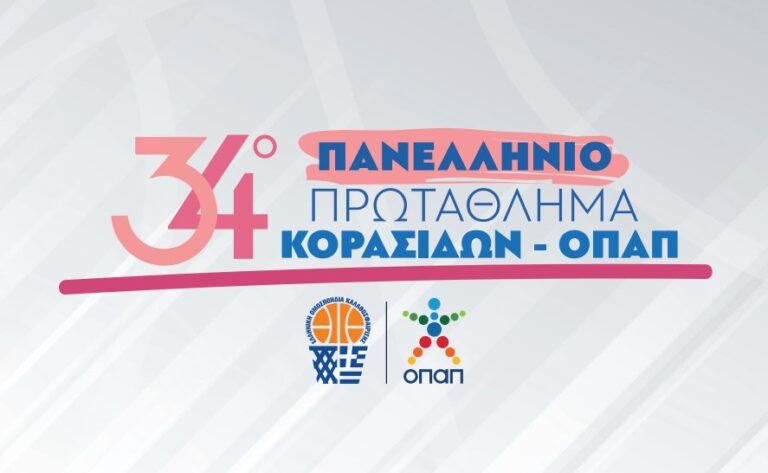 Παναθηναϊκός, Ηρακλής Κοζάνης και Άρης Θεσσαλονίκης οι αντίπαλοι των Κορασίδων του Πελασγού