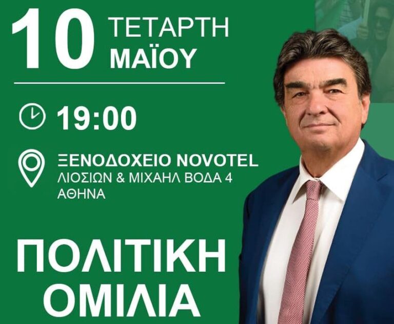 Πολιτική ομιλία στην Αθήνα για τον υποψήφιο βουλευτή Αρκαδίας Βαγγέλη Γιαννακούρα την Τετάρτη 10 Μαΐου