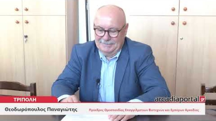 Π. Θεοδωρόπουλος: Όλη η αλήθεια για το Επιχειρηματικό Πάρκο και τη δασική ΒΙΠΕ Μεγαλόπολης (video)